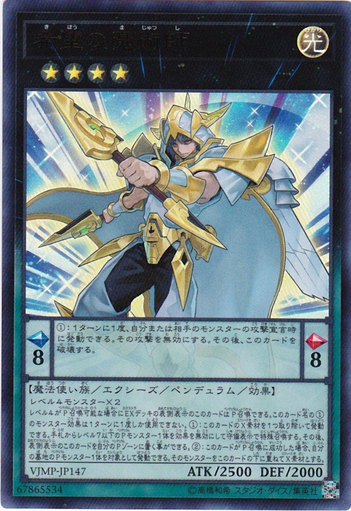 Amazon.co.jp: 遊戯王 希望の魔術師 ウルトラレア VJMP-JP147 V